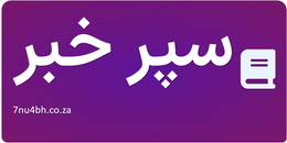 سپر خبر