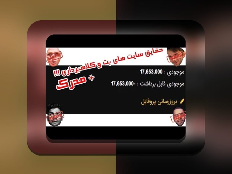 آیا سایت سیب بت معتبر است؟ بررسی صحت و اعتمادپذیری این سایت شرط بندی