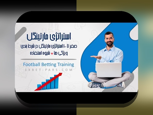راهنمای جامع اموزش میکس در وان ایکس بت: چگونه در سایت شرط بندی حرفه‌ای شویم؟